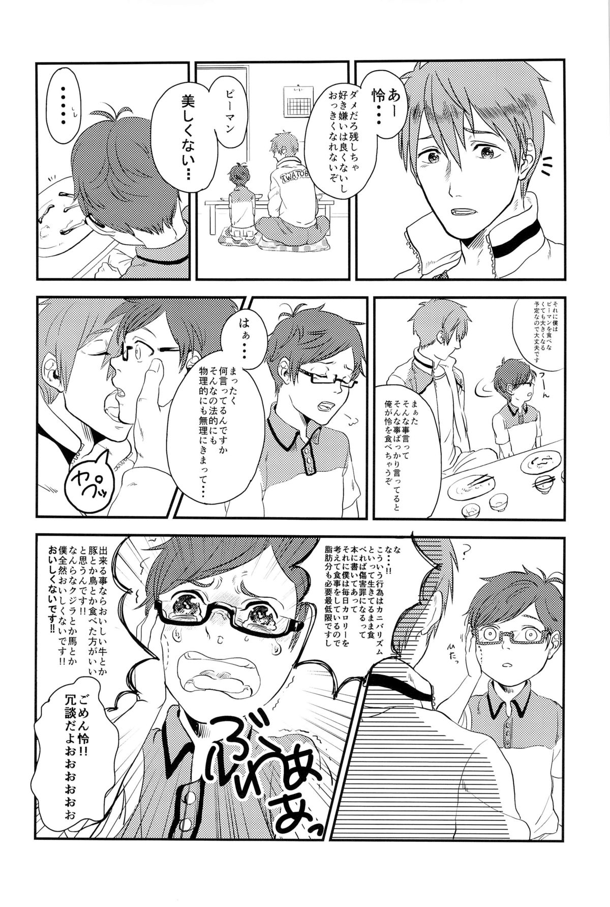 (Renai Jiyuugata! entry2) [FINAL☆APPROACH (Hinoakimitu, Eiyou)] Boku no Riron de Uketetachimasu (Free!) page 29 full