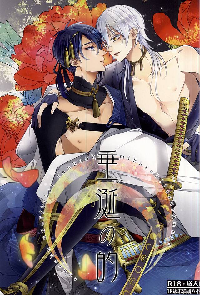 (SUPERKansai21) [Ciao! (Kanan)] Suizen no Mato (Touken Ranbu) page 1 full