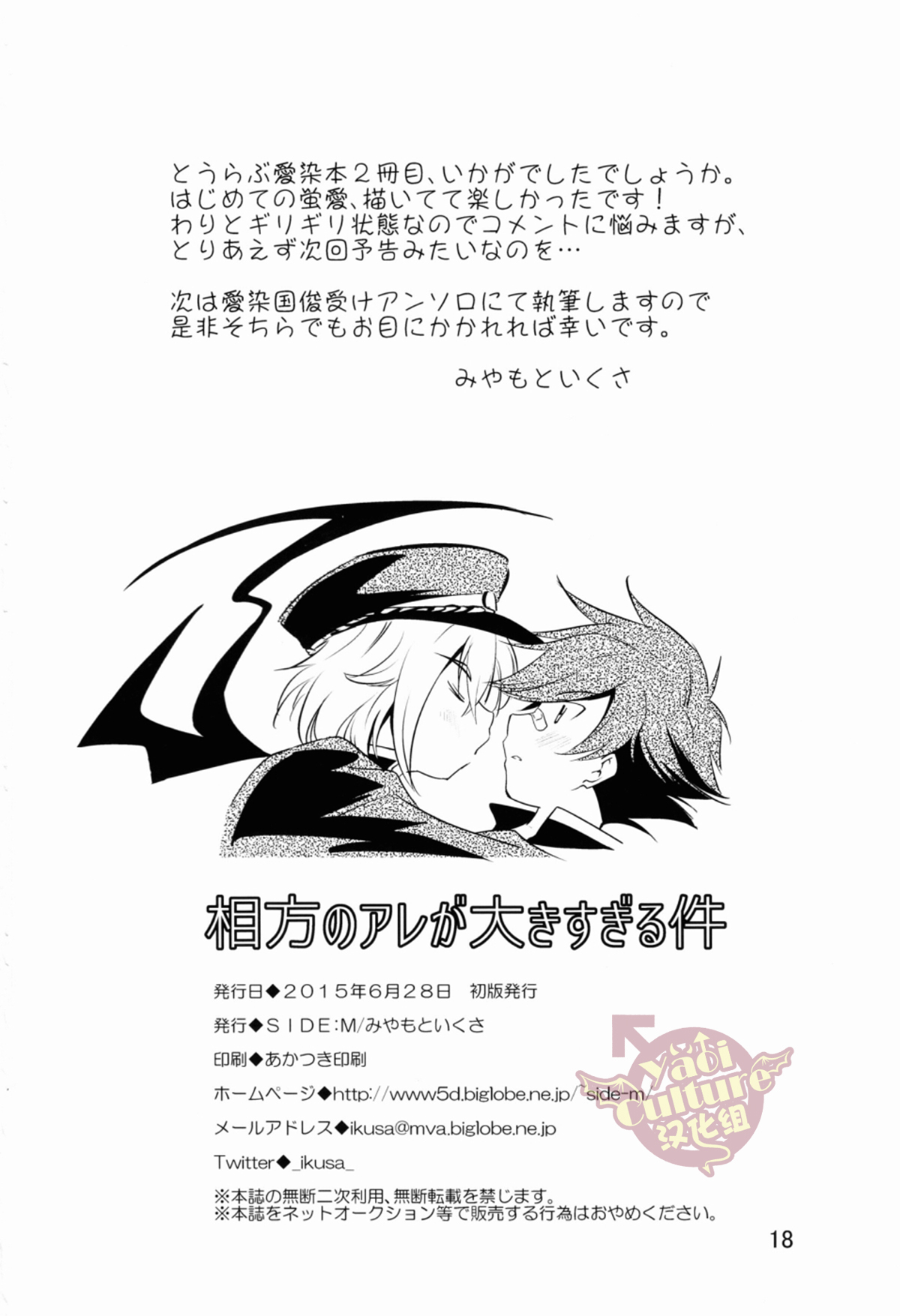 (Shota Scratch 26) [Side:M (Miyamoto Ikusa)] Aikata no Are ga Ooki Sugiru Kudan (Touken Ranbu) [Chinese] [YaoiCulture汉化组] page 17 full
