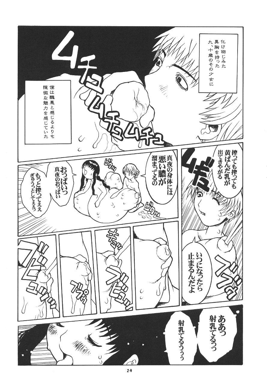 (C60) [P Shoukai (Various)] Momo-an You 2 page 25 full