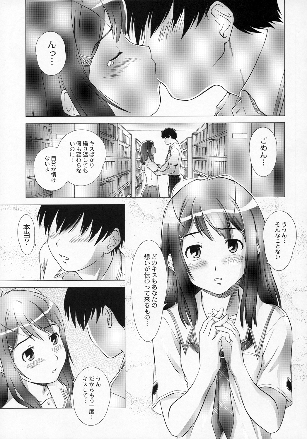 Kimikiss - Anataga Nozomu Nara page 4 full