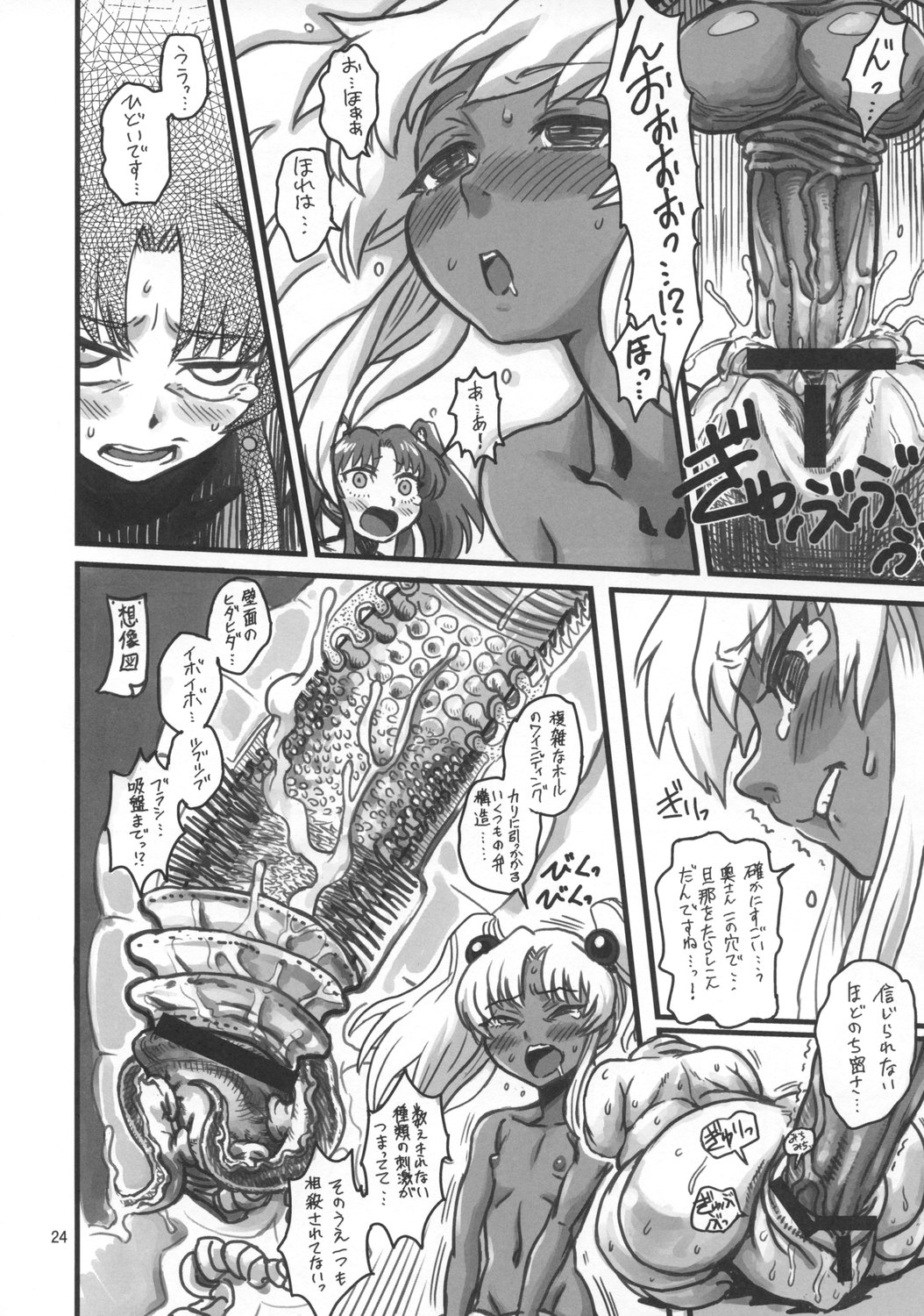 (C73) [Kakumei Seifu Kouhoushitsu (RADIOHEAD)] Theseus no Fune -Sex Sphere- (Martian Successor Nadesico) page 23 full