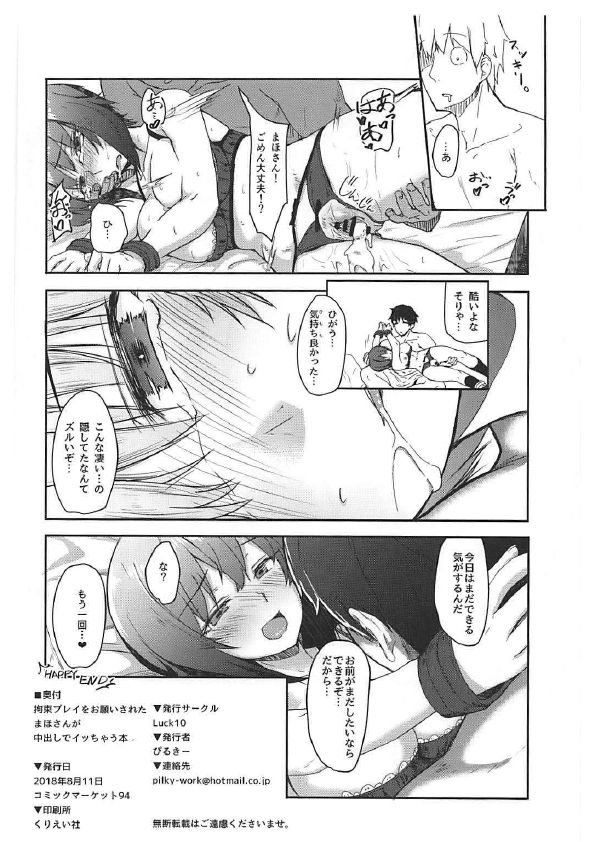 (C94) [Luck10 (Pilky)] Kousoku Play o Onegai Sareta Maho-san ga Nakadashi de Icchau Hon (Girls und Panzer) page 17 full