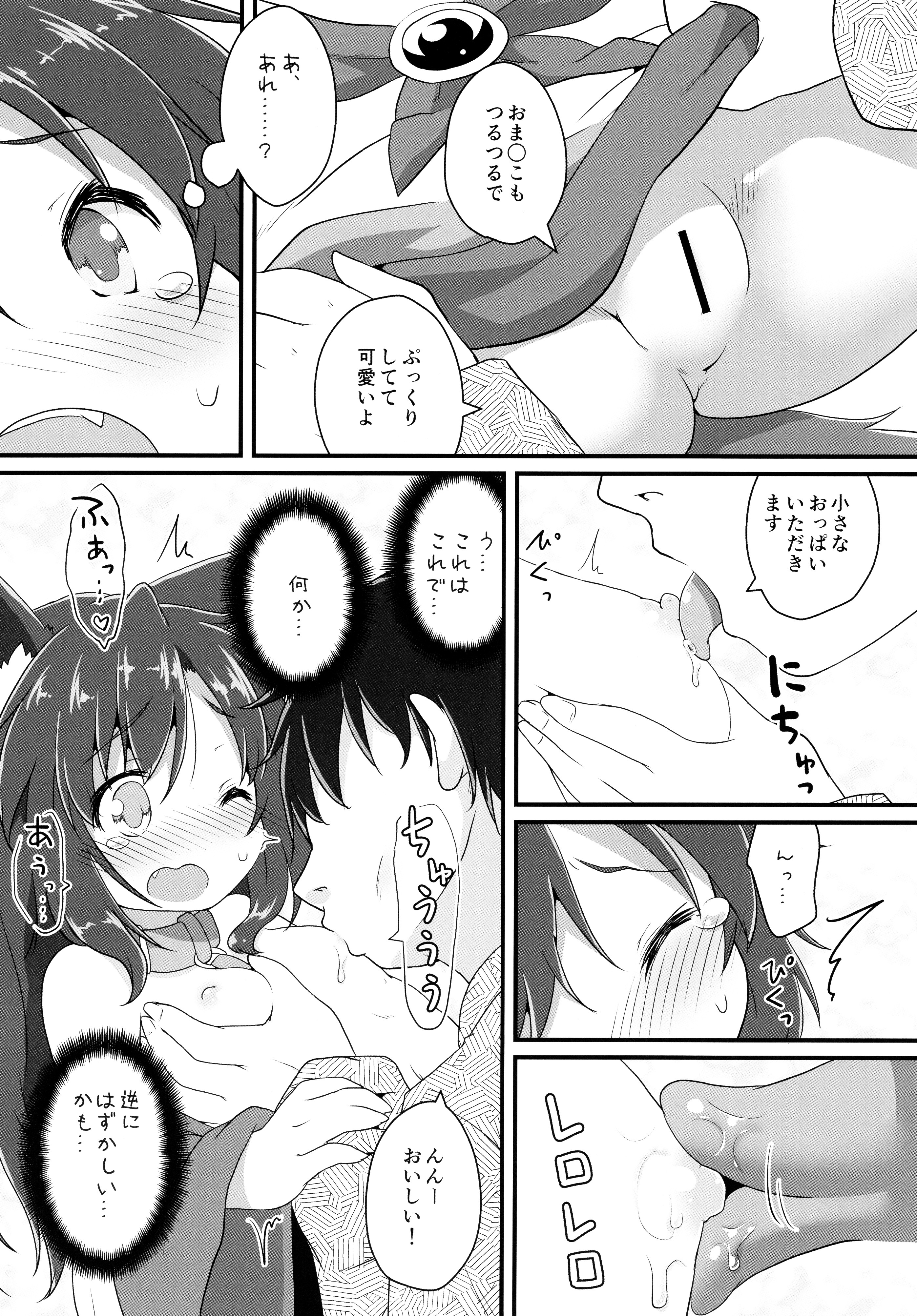 (Kouroumu 11) [Gainamon (Natsu no Koucha)] Chiisana Loup-garou (Touhou Project) page 11 full