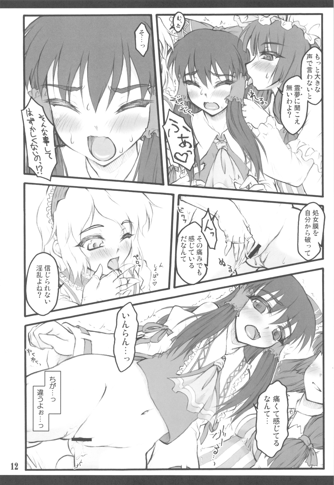 (C77) [Chiriakuta (Yaburebouki Akuta)] Reimu ~Touhou Shoujo Saiin~ ExtraStage Miko Waki (Touhou Project) page 12 full