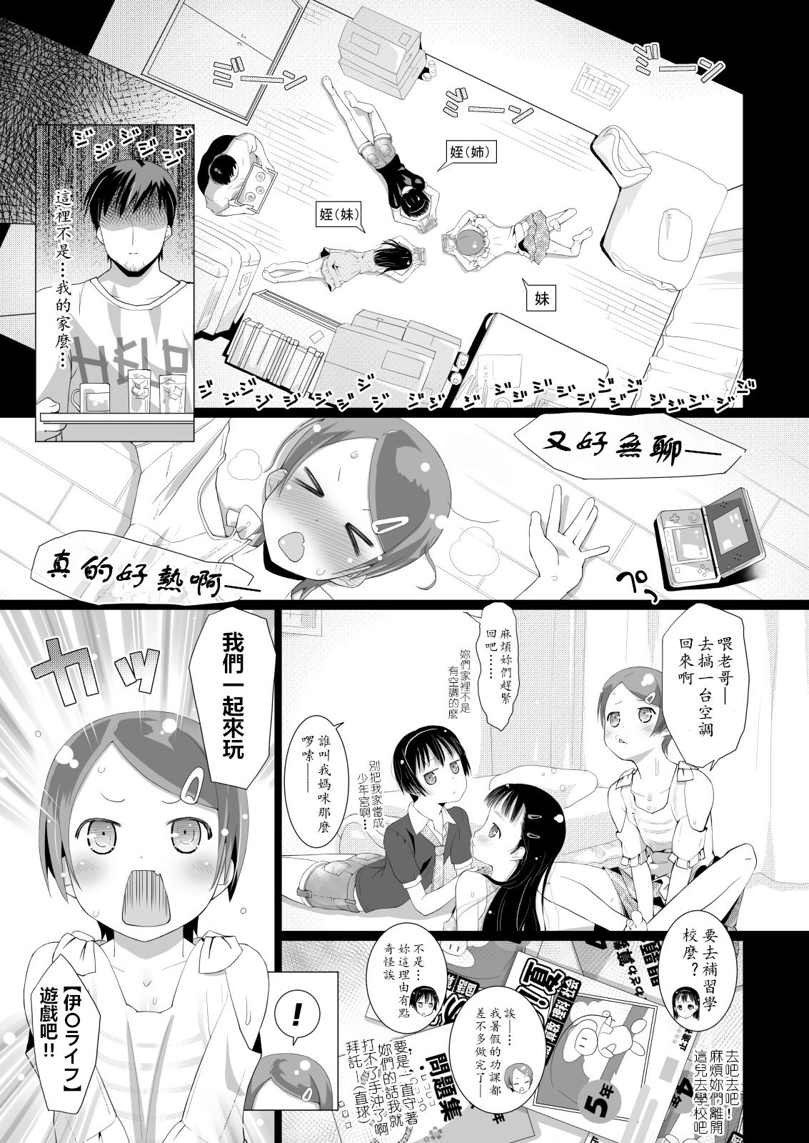 [Yano] Tono Dairy Cow [Chinese] [黄记汉化组] page 14 full