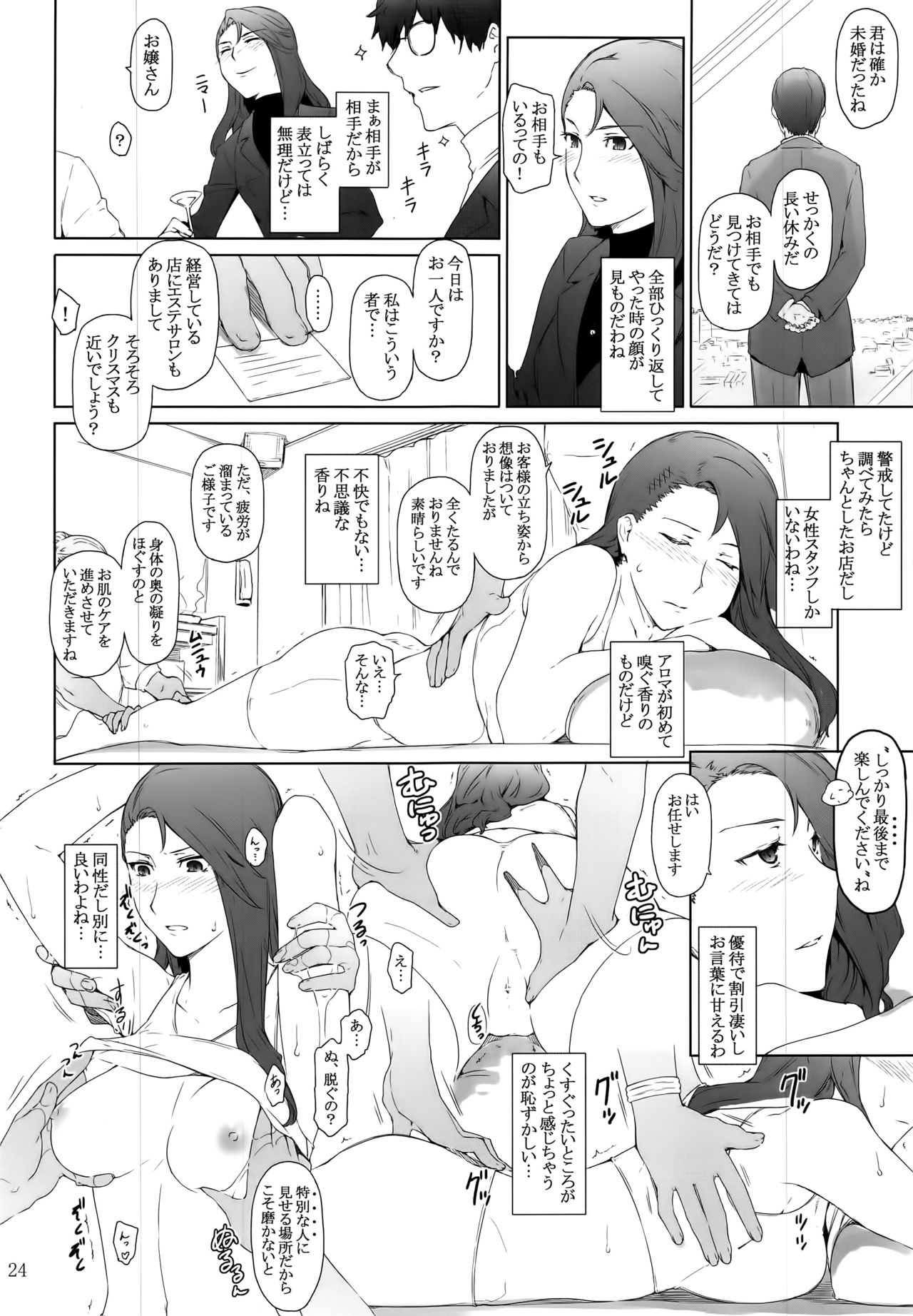 (C91) [MTSP (Jin)] Kokoro no Kaitou no Josei Jijou (Persona 5) page 24 full