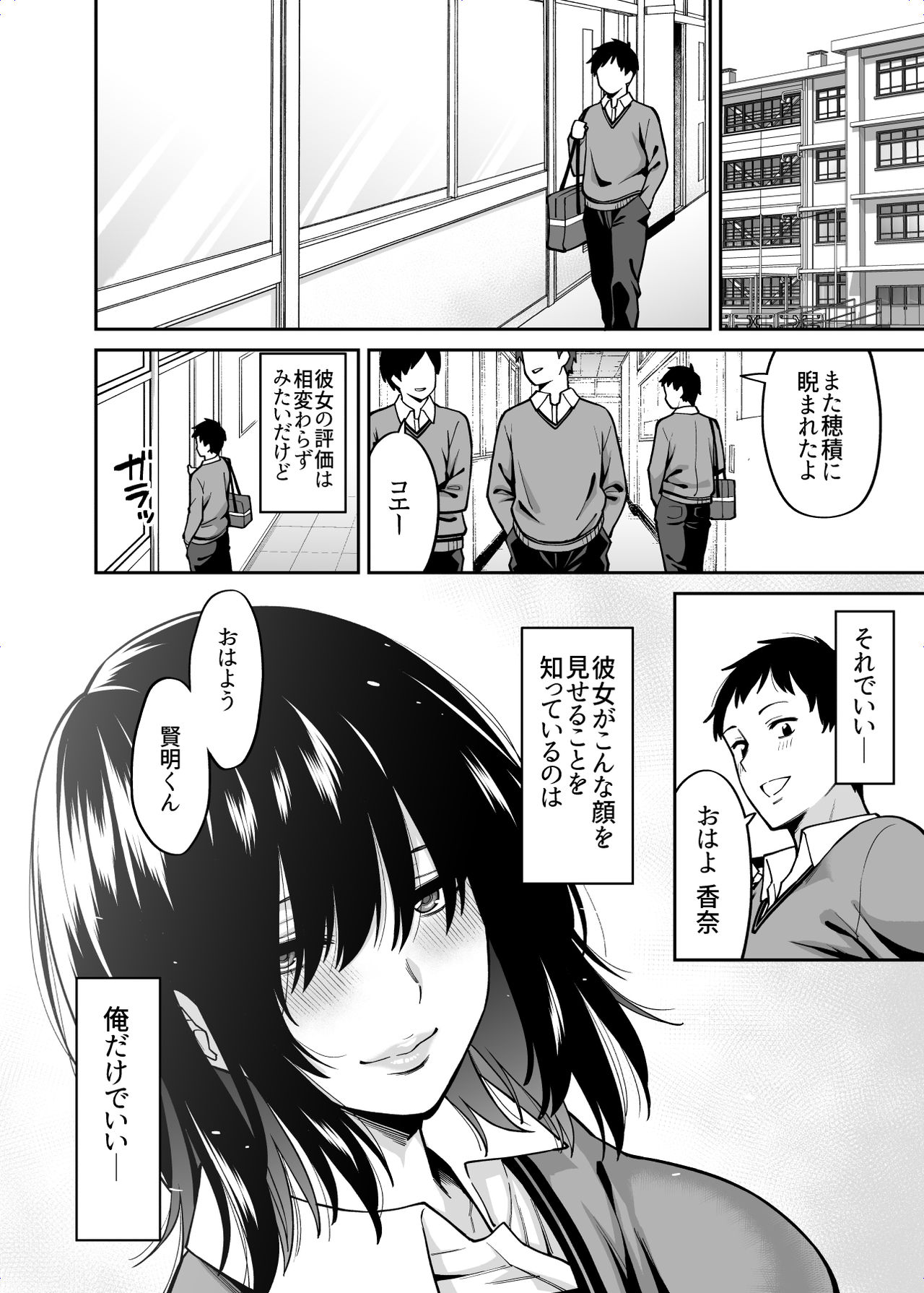 [Uchuusen Shoujigou (Shouji Nigou)] Metsuki no Warui Class no Anoko page 39 full