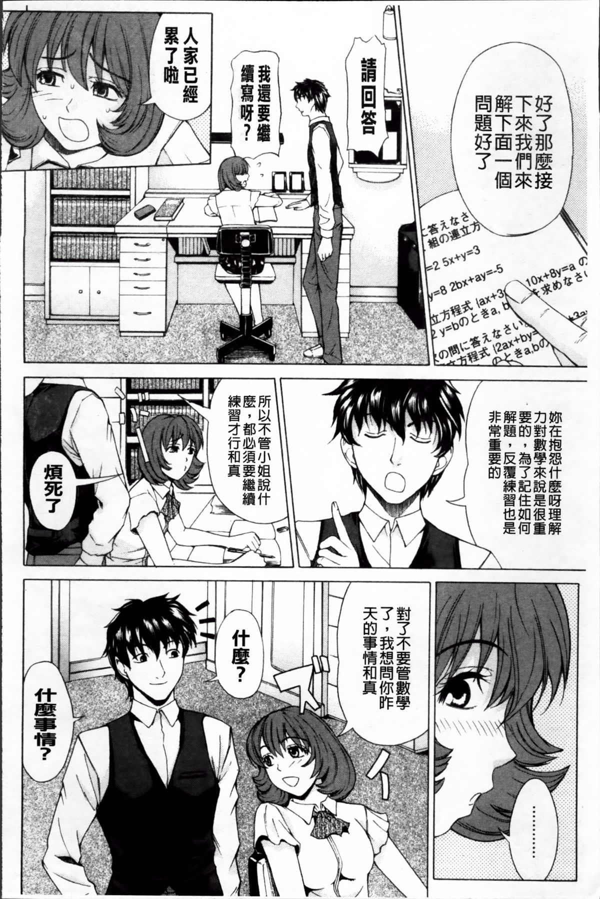 [Tokie Hirohito] Kyuuai Vector [Chinese] page 43 full