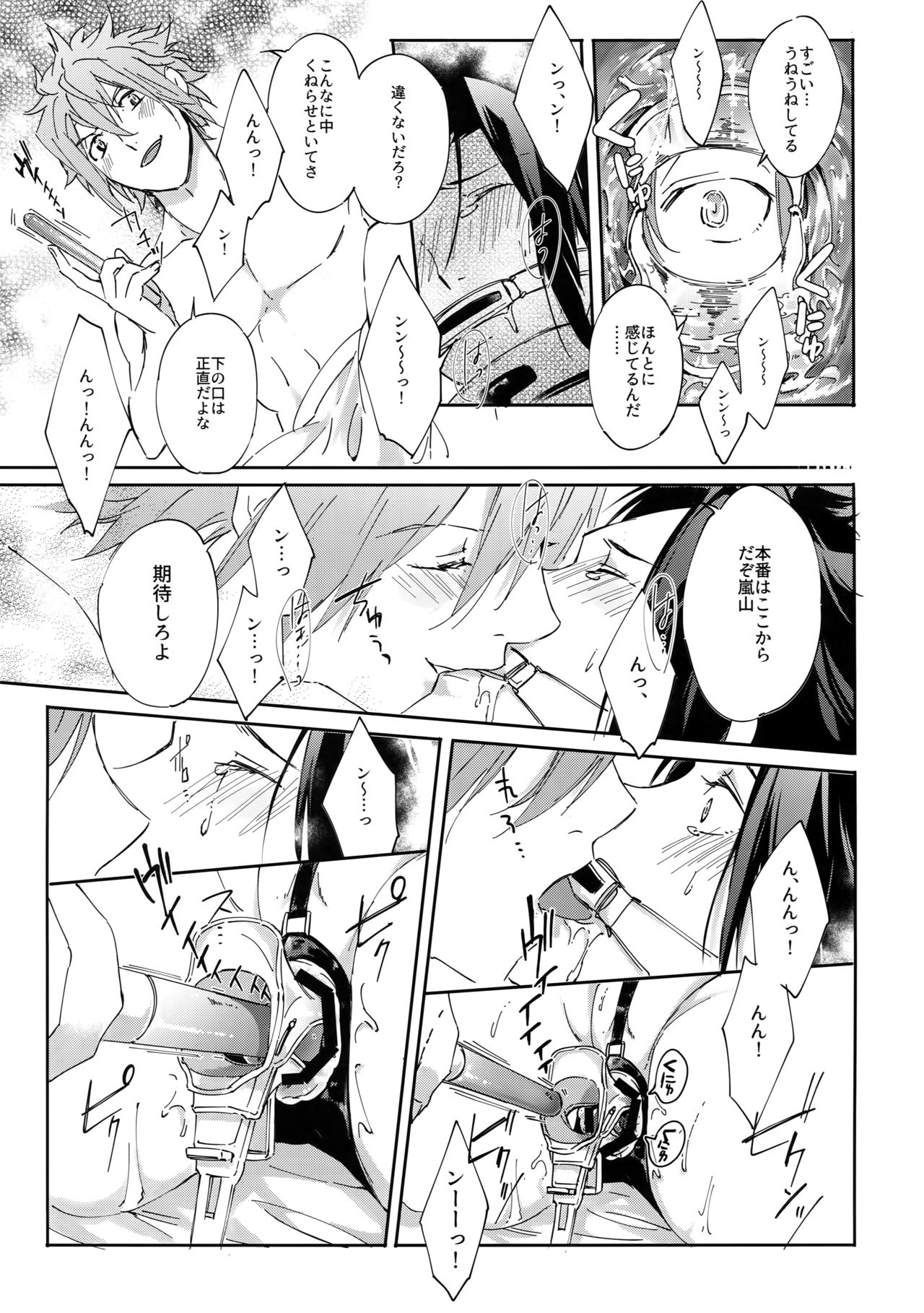 (Waga Te ni Hikigane o 12) [SpringLOVE (Madara)] Kousoku SM (World Trigger) page 12 full