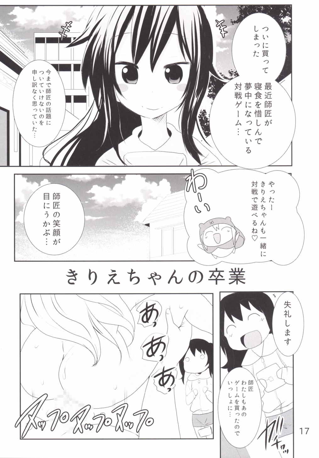 (C89) [PH (TAM)] Uu! Maru-chan to Kichiku Onii-chan (Himouto! Umaru-chan) page 18 full