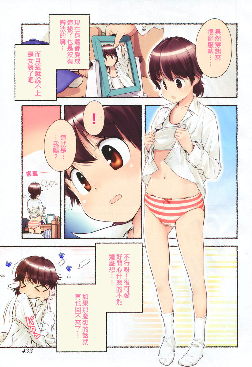 [Nagatsuki Misoka] Nozomu Nozomi Vol. 1 [Chinese] page 66 full