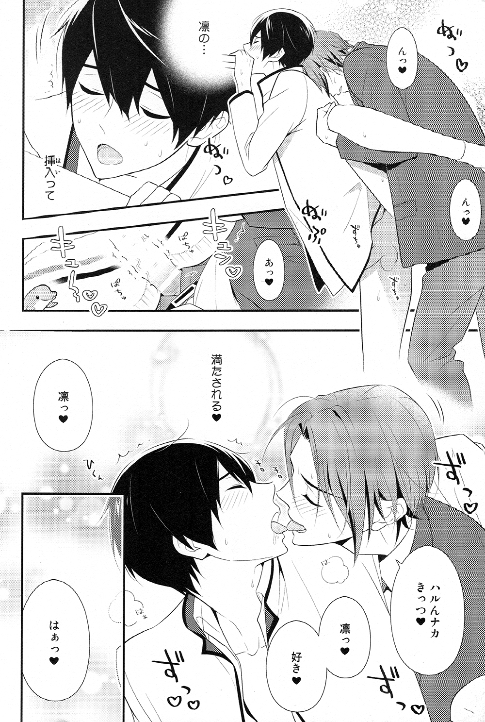 (Splash!) [Torinet (Oshidori)] TorikaEcchi (Free!) page 10 full