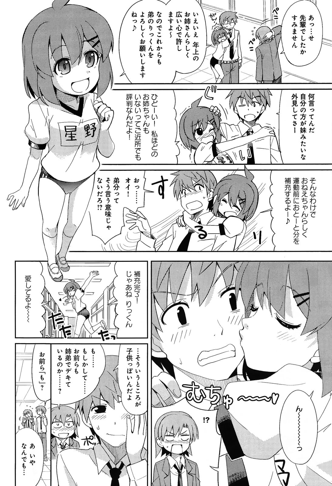 [Ooishi Kou] Chanto Shite yo! Nii-san Ch.1-2 page 22 full