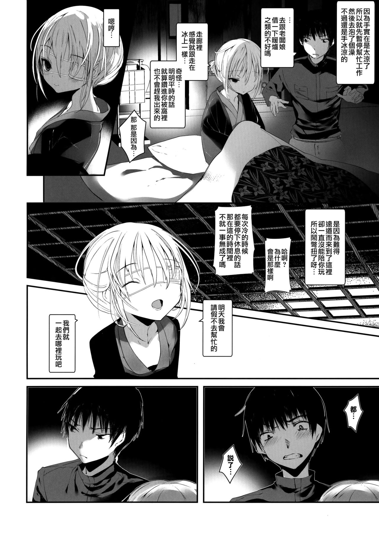 (C93) [111 Touban (1-gou)] Kaisoikkenchou Bijinga [Chinese] [瑞树汉化组] page 13 full