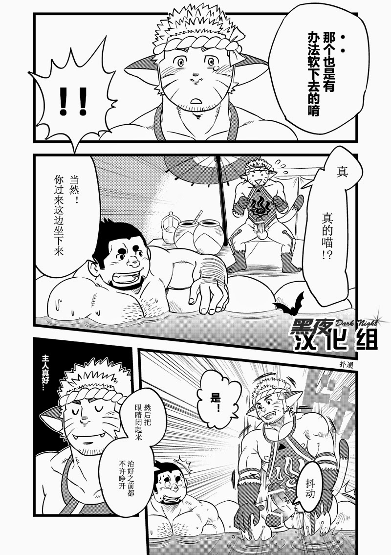 [Maru Tendon (Eikichi)] Honjitsu no Special Drink (Monster Hunter) [Chinese] [Digital] page 12 full