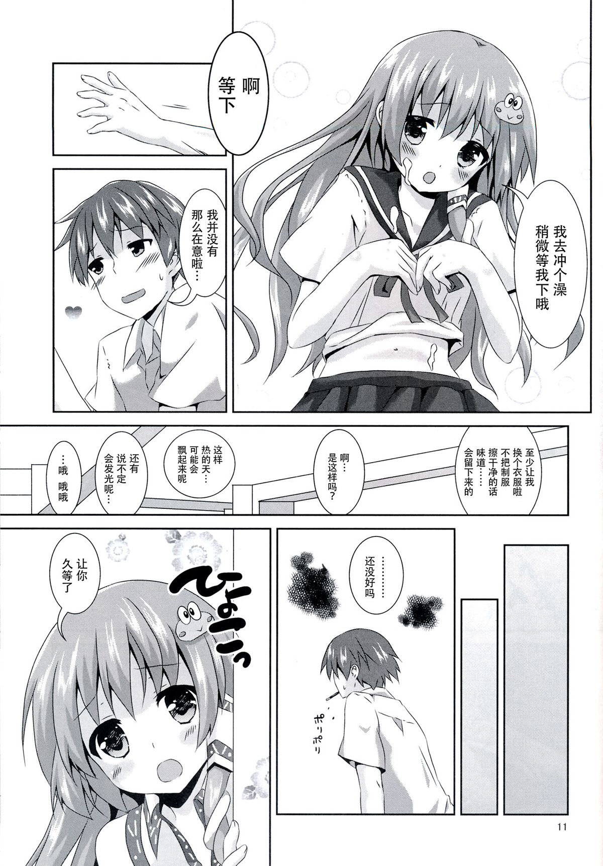 (C86) [Angel Bless (Tsukiji)] Sanae-san Kyawawa (Touhou Project) [Chinese] [CE家族社] page 11 full