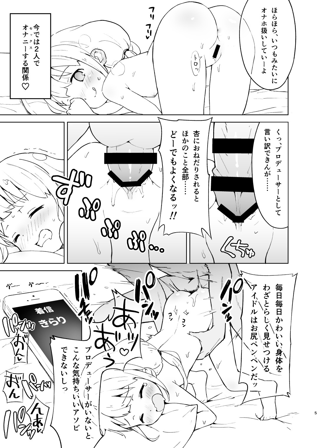 [Mirakoku (Yasumi Mirakichi)] Kaikan AnKiRUSH!i (THE IDOLM@STER CINDERELLA GIRLS) [Digital] page 4 full