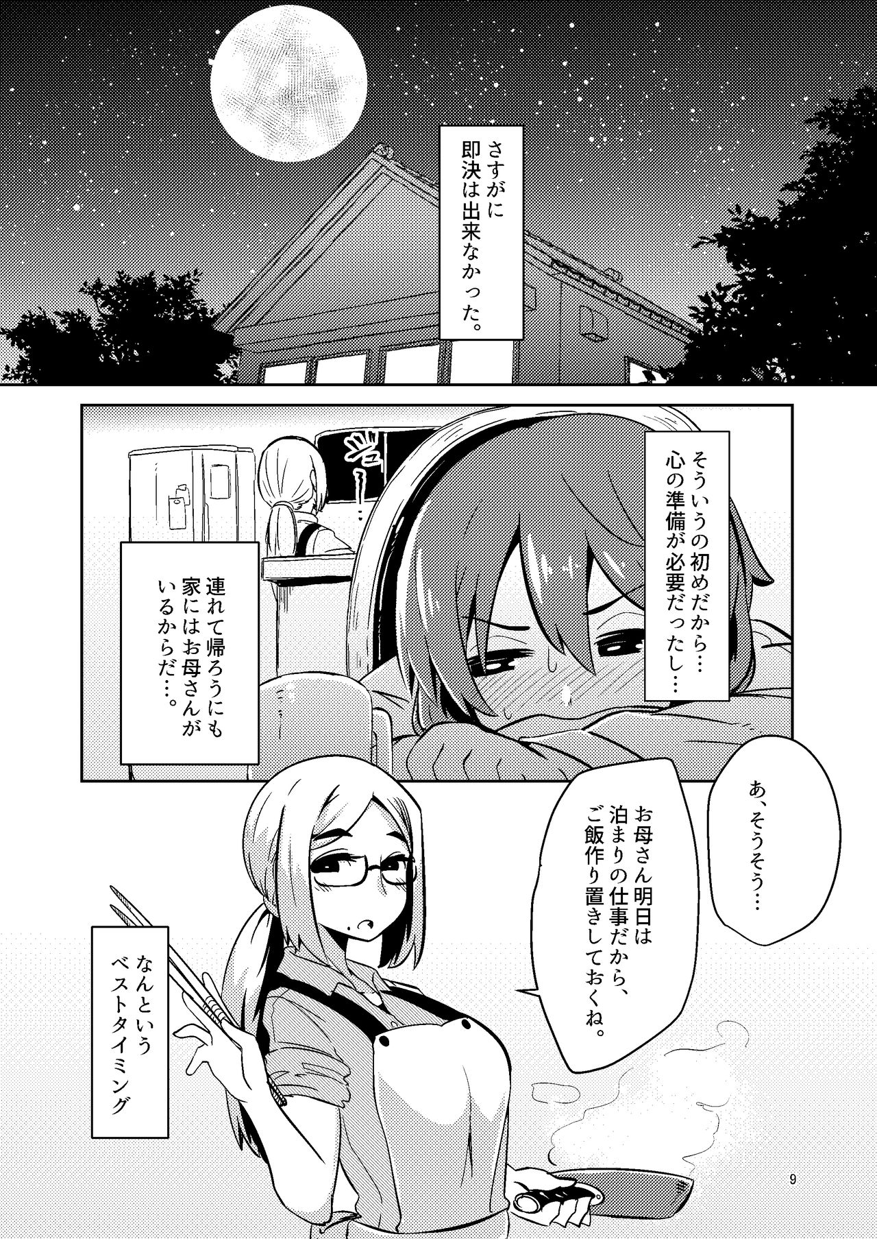 [Suzupony (Suzunomoku)] Shokushu Uri no Fiera [Digital] page 9 full