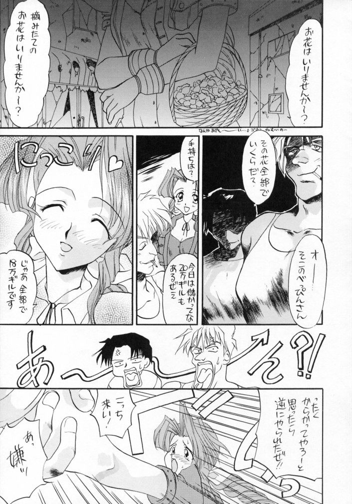 [Yasyokutei (Akazaki Yasuma)] SWEET SILENCE (Final Fantasy VII) page 6 full