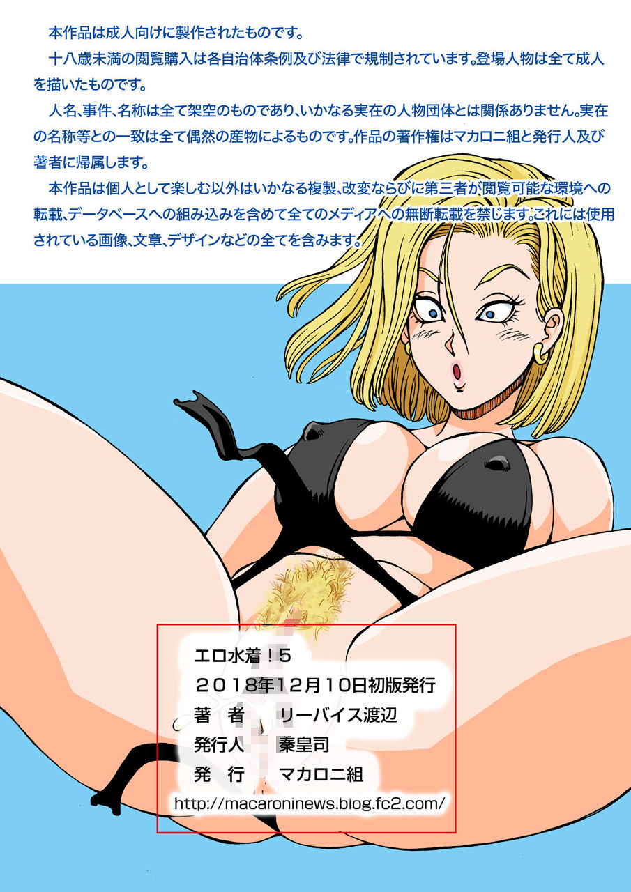 [Macaroni Ring (Liveis Watanabe)] Eromizugi! Vol. 5 Jinzou Ningen 18-gou (Dragon Ball Z) page 32 full