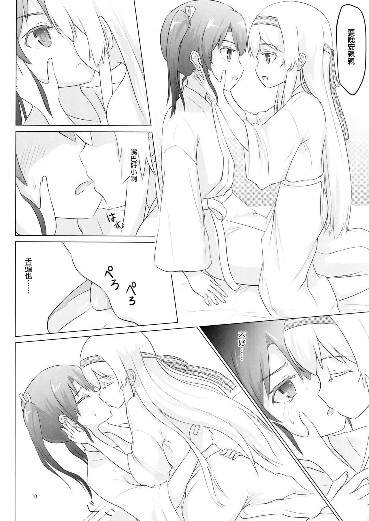 (C90) [ifpark.Com (ifpark)] Shoukaku-nee ga Chiisaku Nacchatta!!! (Kantai Collection -KanColle-) [Chinese] [沒有漢化] page 11 full