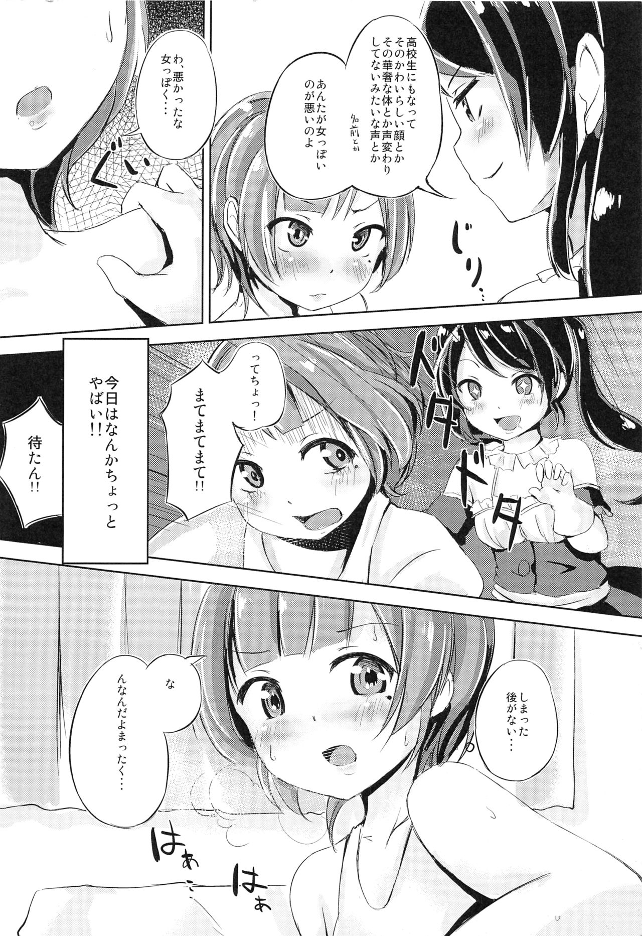 [Funiai-ice (Aioi Riko)] Cherry Shooting [2015-11-15] page 3 full