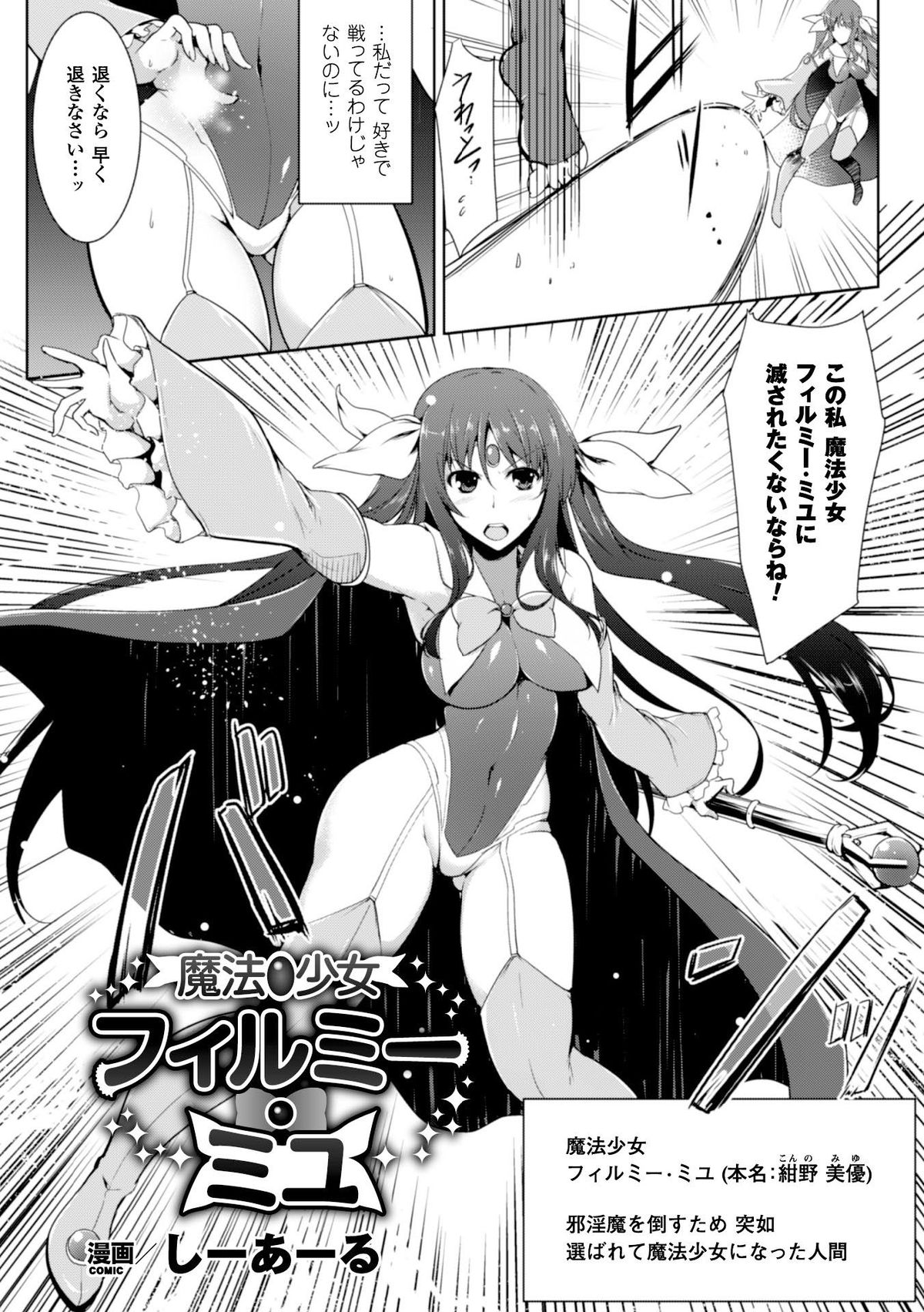 [Anthology] Heroine Pinch Vol.2 [Digital] page 50 full