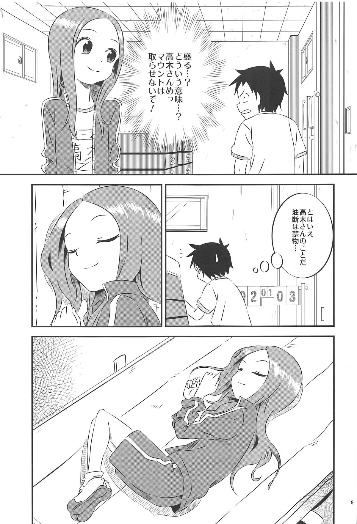 (C95) [Kakohimenoutuwa (Yuumazume)] Kyou mo Nishikata-kun wa Takagi-san ni Misukasareteru 8 (Karakai Jouzu no Takagi-san) page 8 full