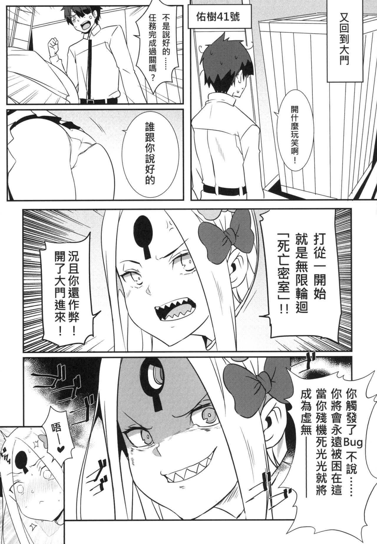 [Nikoushikou (Nekosaki Aoi)] FFFF.Go Fortune Sugoroku (Fate/Grand Order) [Chinese] [Digital] page 23 full