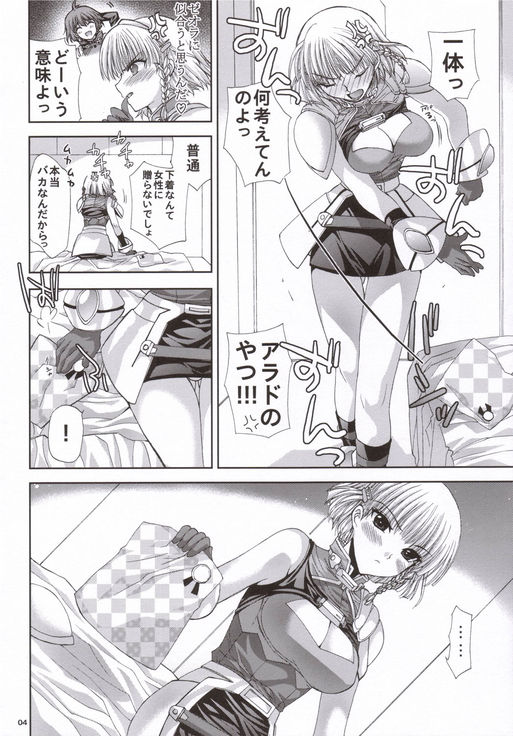 (SC31) [FANTASY WIND (Shinano Yura)] Presents X Presents (Super Robot Wars) page 3 full
