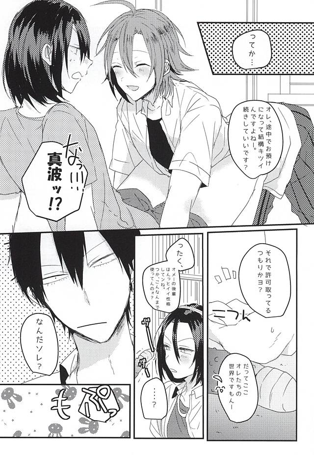 (Nemureru Mori no Yamagami-sama 3) [mutt. (Raika)] OmedeToudou-san (Yowamushi Pedal) page 18 full