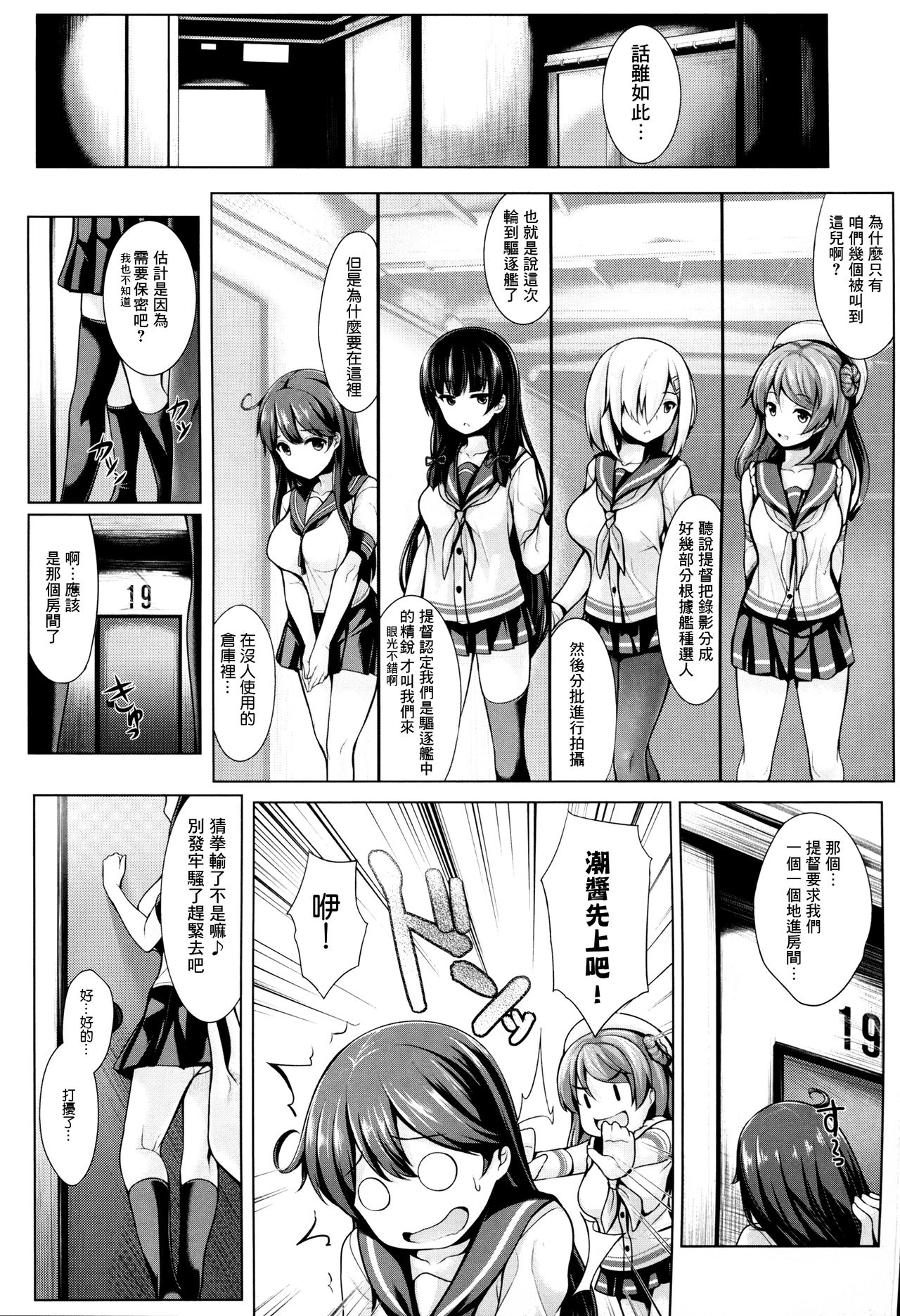 (C88) [Uni no Tane (Uni8)] Kaze no Naku Umi (Kantai Collection -KanColle-) [Chinese] [无毒汉化组] page 4 full