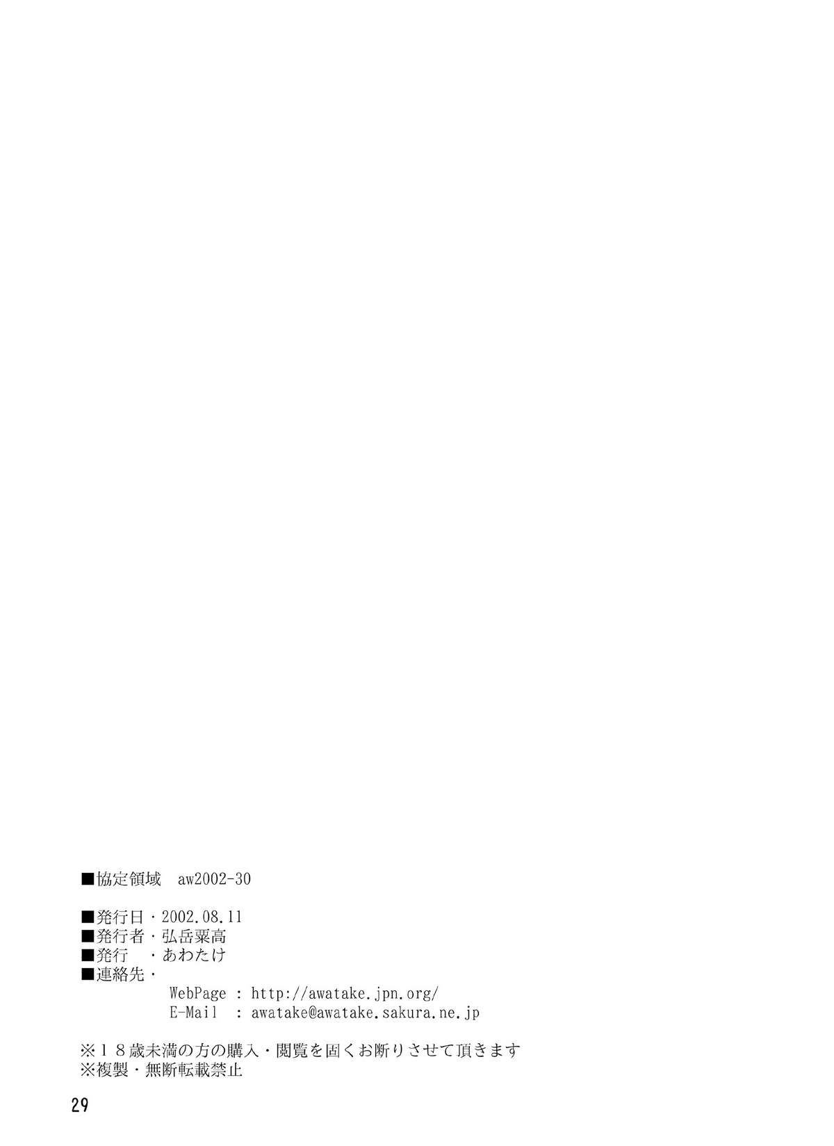 [Awatake (Awatake Takahiro)] Kyoutei Ryouiki page 28 full