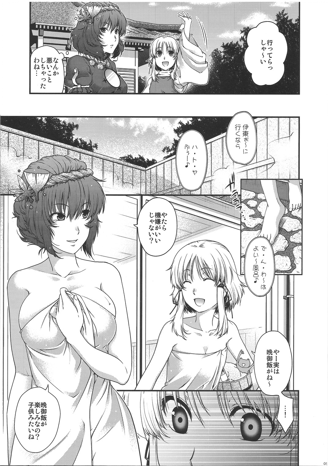 [HMA (Hiyoshi Hana)] SKB2 (Touhou Project) page 4 full