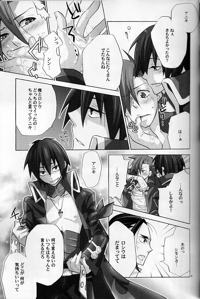 (C73) [sachi-machi (Shiina Ayumi)] if (Tengen Toppa Gurren Lagann) page 8 full