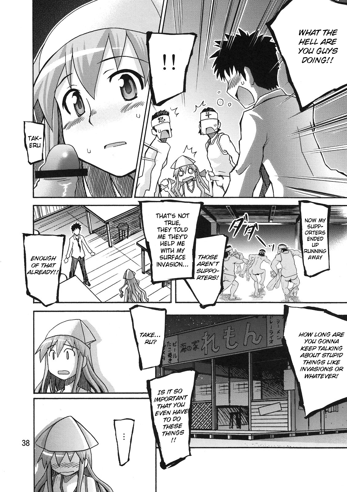 (C80) [NOA (Takenoko Seijin, Erect Sawaru, Kamino Ryu-ya, Mr.Lostman, Yamane)] Ikasu Doujin Tengoku (Shinryaku! Ika Musume) [English] page 38 full