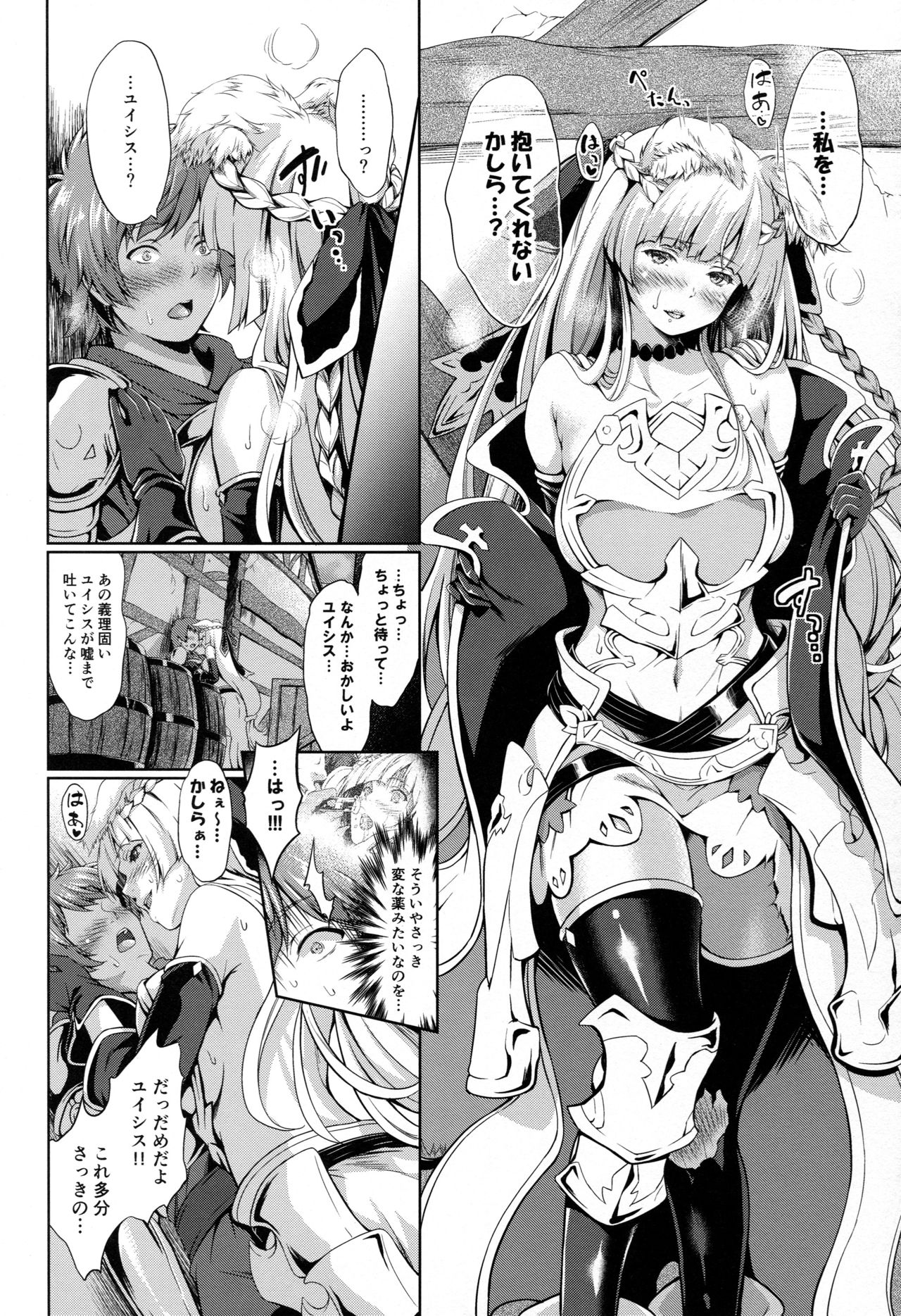 (C92) [Egonokatamari (Kimura Neito)] LOSE CONTROL (Granblue Fantasy) page 7 full