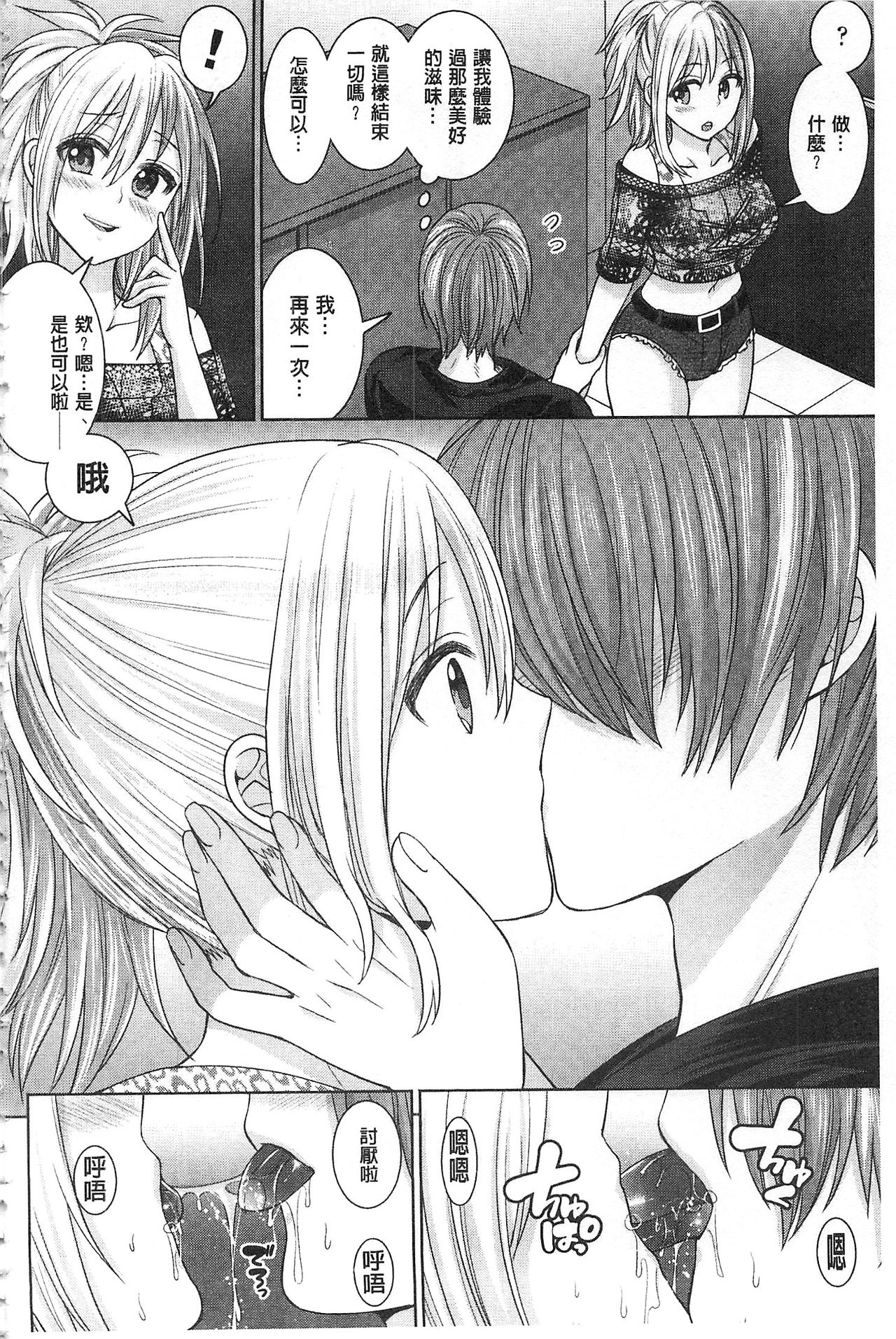 [Chimichanga] Parallel World Kanojo | 來自平行世界裡的彼女 [Chinese] page 36 full