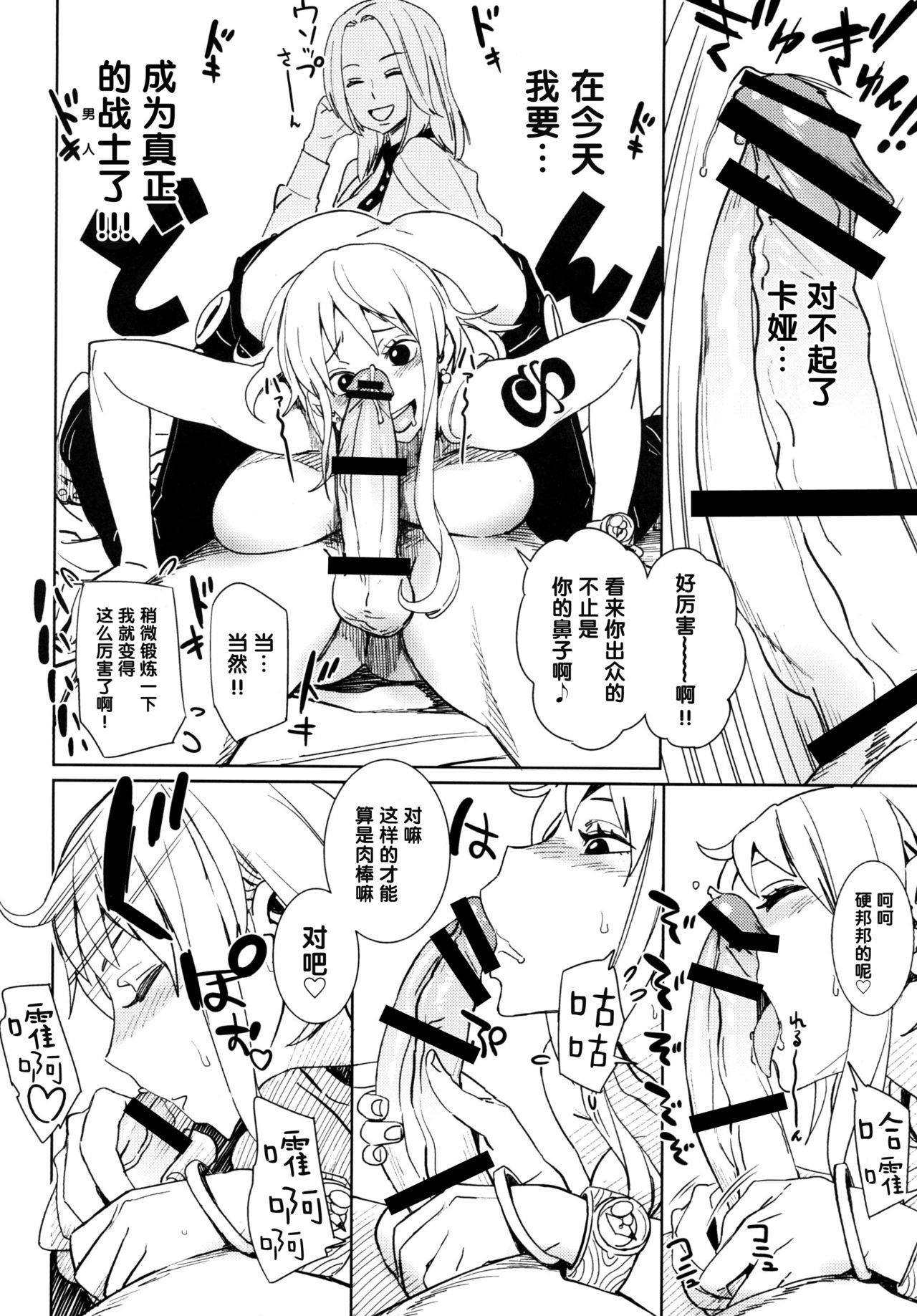 [Abradeli Kami (bobobo)] EROMANCE DAWN (One Piece) [Chinese] [黑条汉化$MR.ntr] [Digital] page 7 full