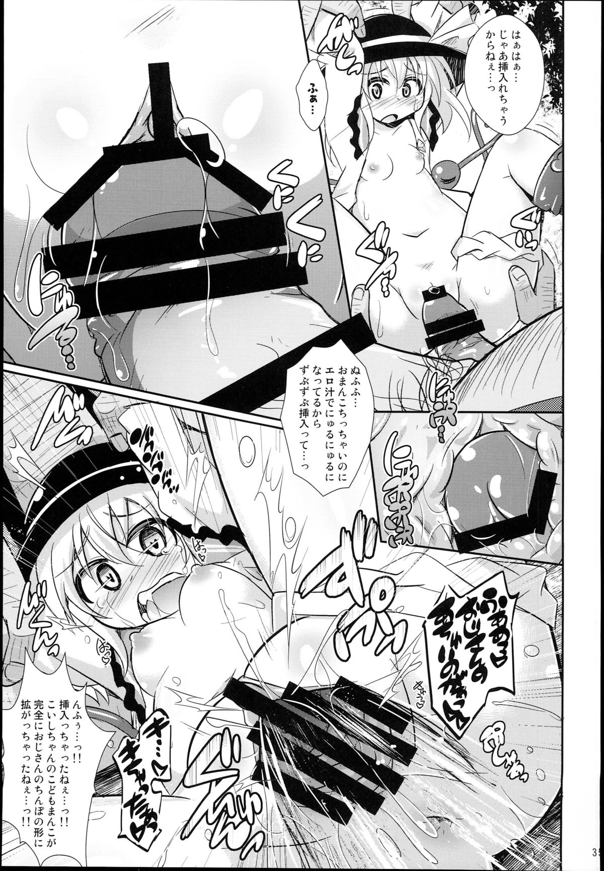 (Reitaisai 12) [Divine Fountain (Koizumi Hitsuji)] Shinsei Fountain Soushuuhen Sonyo 5 (Touhou Project) page 35 full