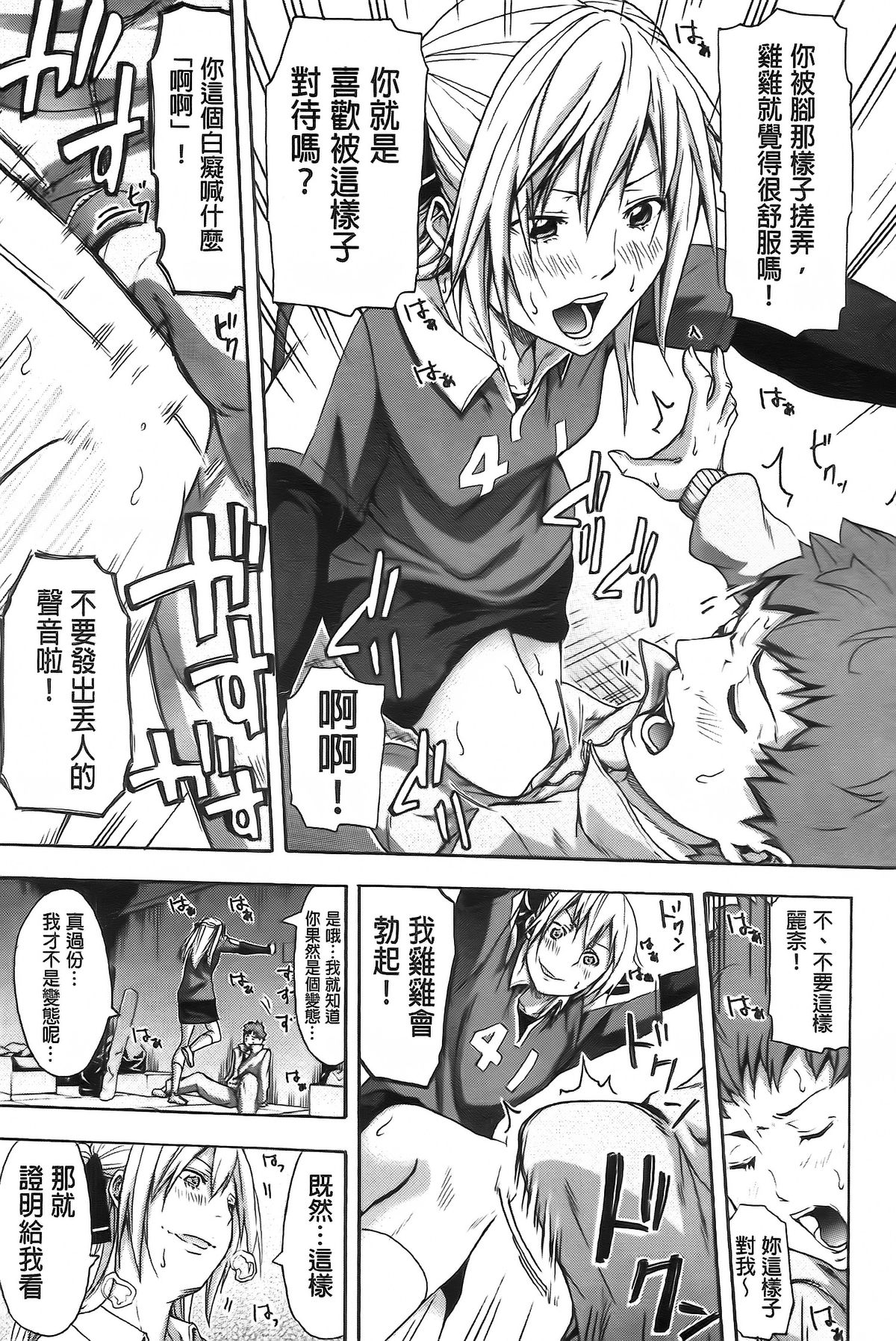 [Brother Pierrot] Bukatsu shoujo to amai ase [Chinese] page 17 full