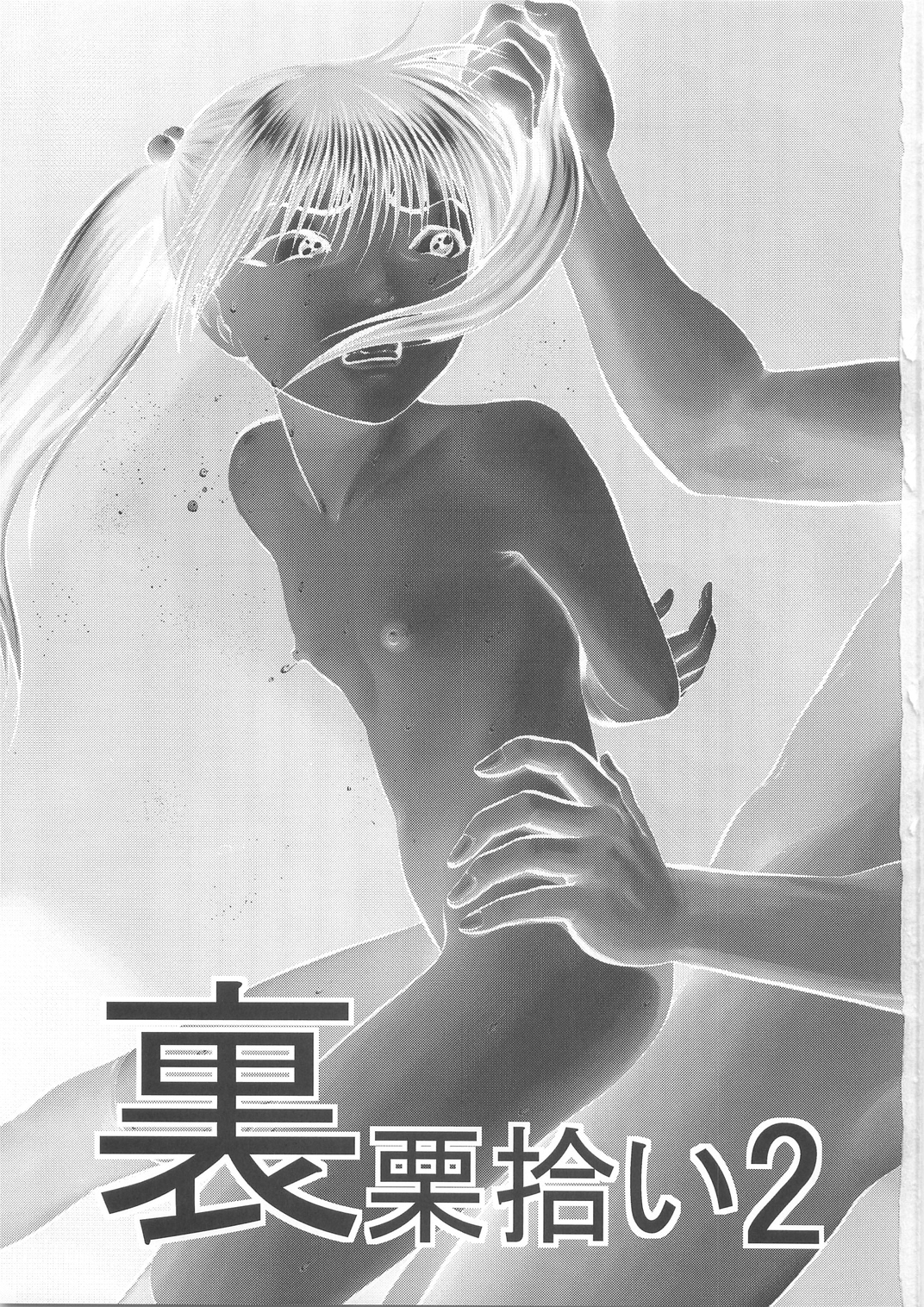 (C79) [RPG COMPANY 2 (Yoriu Mushi)] Ura Kuri Hiroi 2 page 3 full