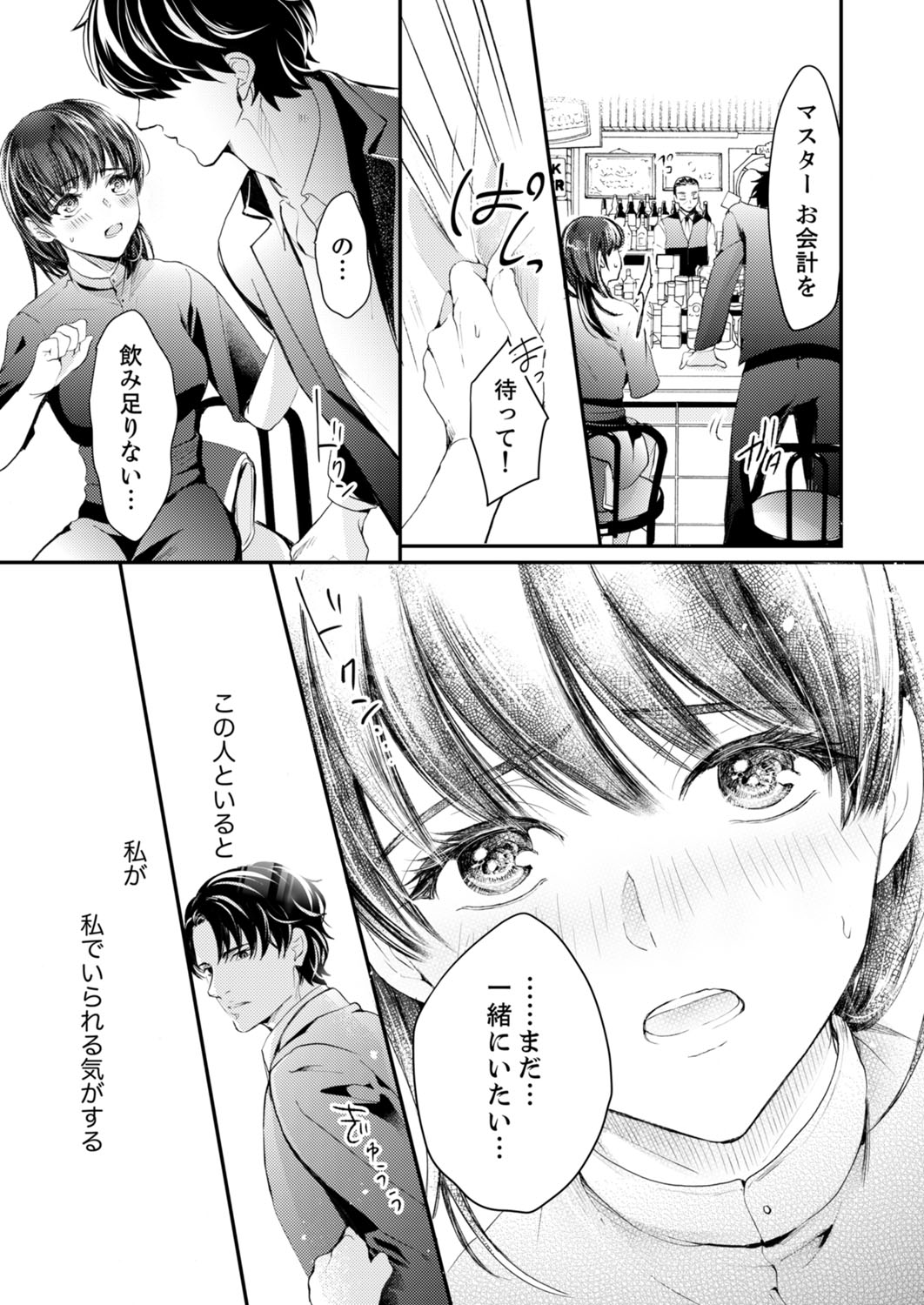 [神崎柚] 一滴残らず、注いでやる～激熱上司と満たされSEX 第1-4話 page 44 full