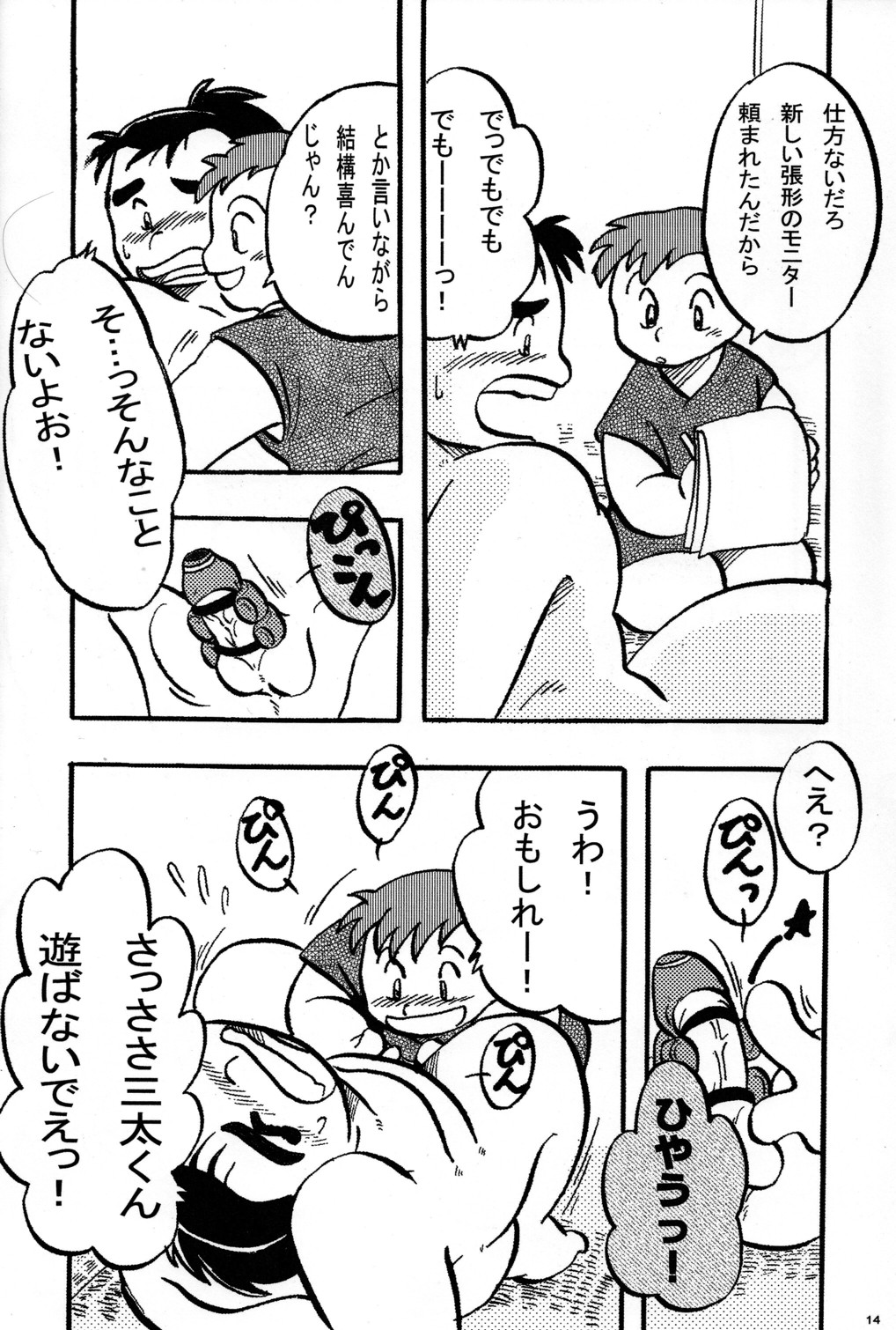 (CUTE☆6) [CUTE Jimu Kyoku (Various)] Cute Anthology Haru page 14 full