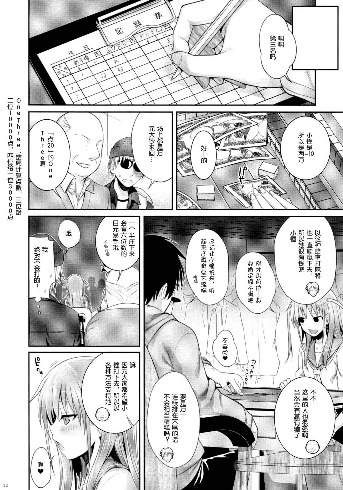 (C87) [40010 1-GO (40010Prototype)] Akochan Watching Club (Saki) [Chinese] [脸肿汉化组] page 13 full