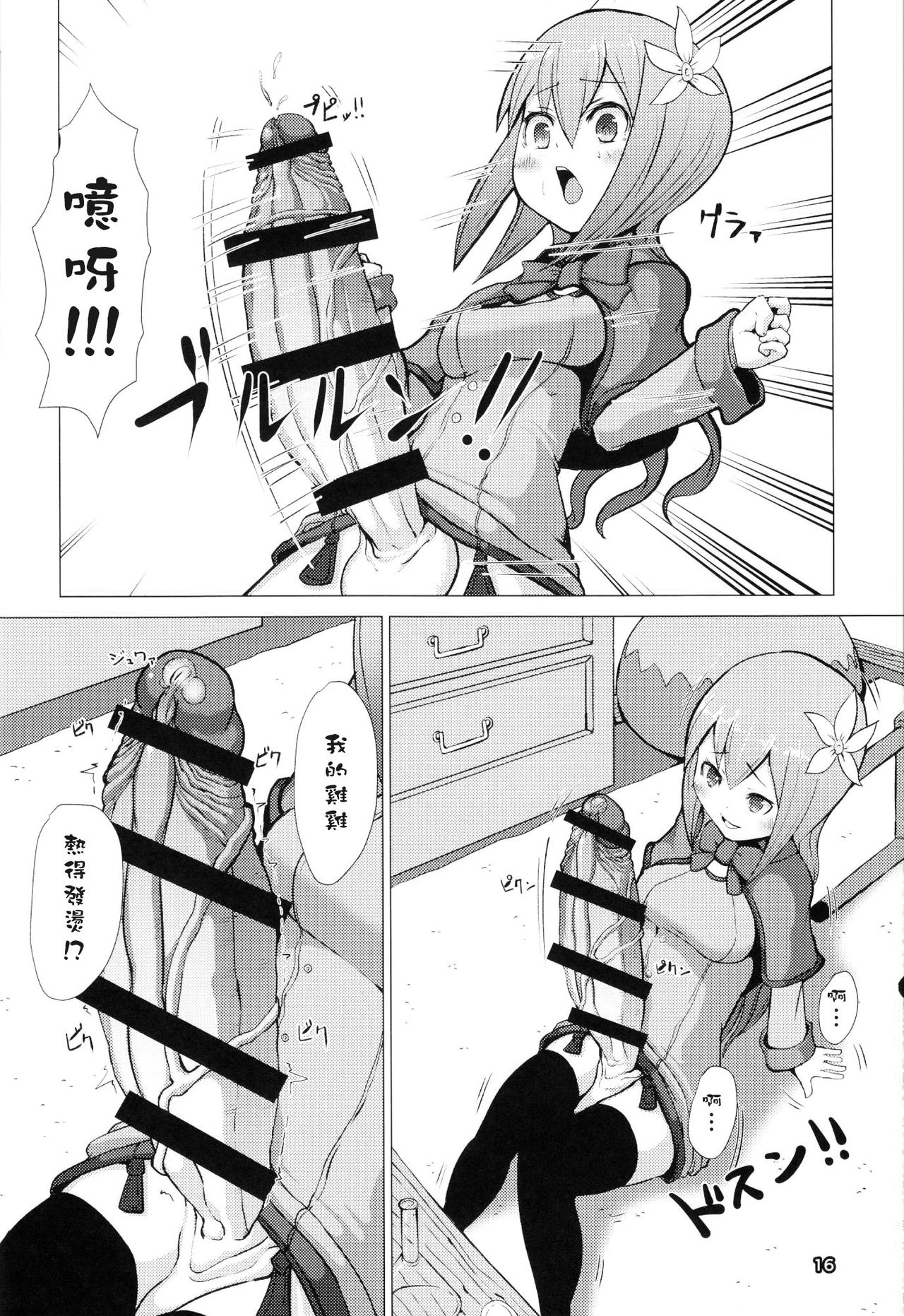 (Futaket 12) [Inu Teikoku (Mura)] Ikune Fantasy [Chinese] [沒有漢化] page 16 full