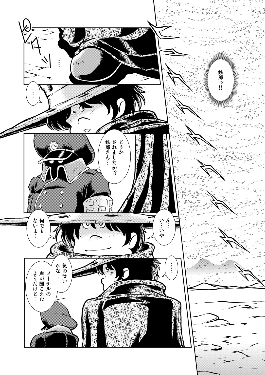 [Kaguya Hime] Maetel Story 14 (Galaxy Express 999) page 20 full