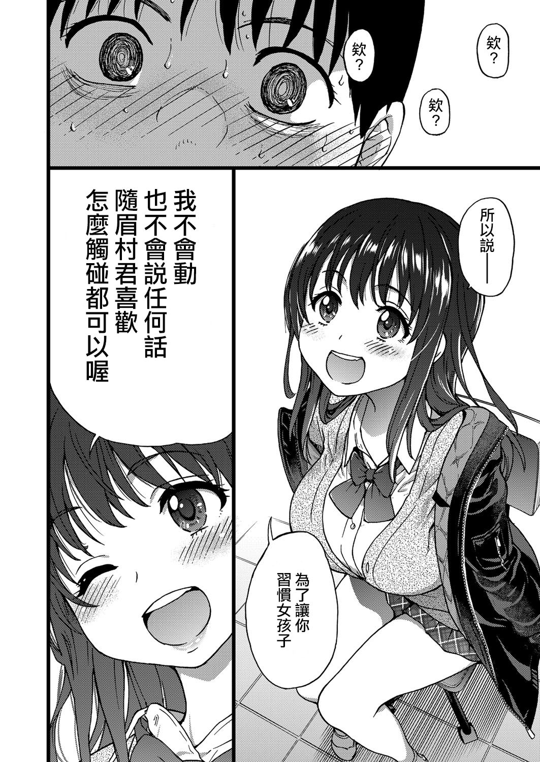 [shiwasu no okina] Please! Freeze! Please! #1 (COMIC AUN 2019-04) [Chinese] [Yes I do個人翻譯] [Digital] page 21 full