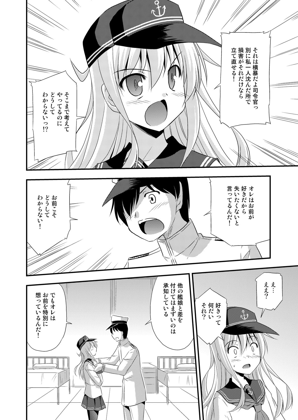 [Cool Palace (Suzumiya Kazuki)] Hibiki nano Destroyer! (Kantai Collection -KanColle-) [Digital] page 7 full